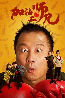 团圆2的目的