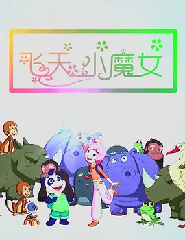 美容冠的秘密