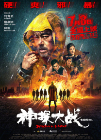 叱咤之城在线观看